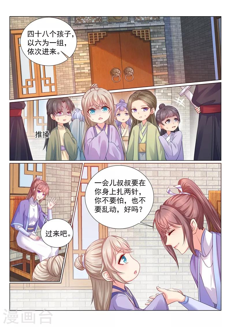 《法医狂妃》漫画最新章节第113话 王爷亲自按摩免费下拉式在线观看章节第【2】张图片