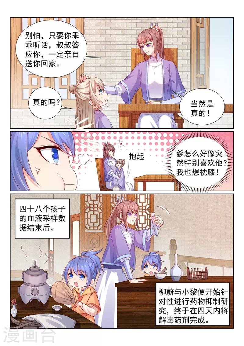 《法医狂妃》漫画最新章节第113话 王爷亲自按摩免费下拉式在线观看章节第【4】张图片