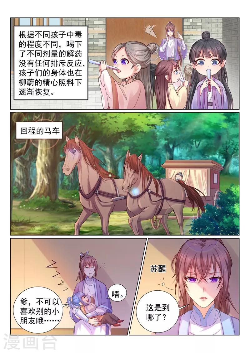 《法医狂妃》漫画最新章节第113话 王爷亲自按摩免费下拉式在线观看章节第【5】张图片