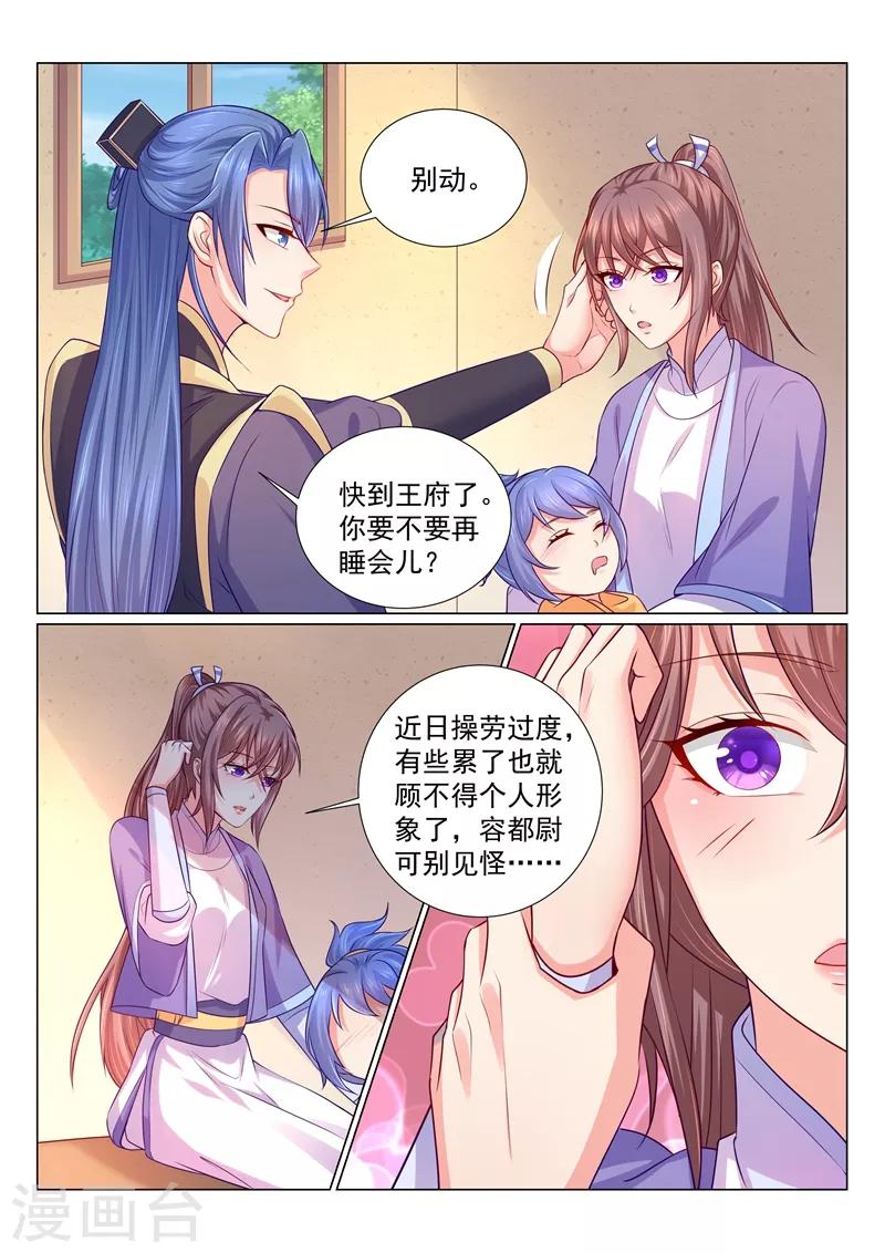 《法医狂妃》漫画最新章节第113话 王爷亲自按摩免费下拉式在线观看章节第【6】张图片