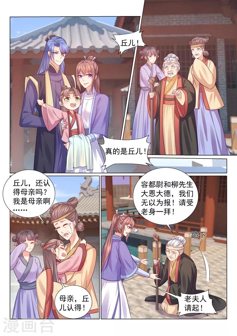 《法医狂妃》漫画最新章节第114话 大醋王和小醋王免费下拉式在线观看章节第【3】张图片