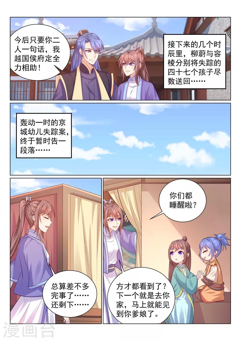 《法医狂妃》漫画最新章节第114话 大醋王和小醋王免费下拉式在线观看章节第【4】张图片