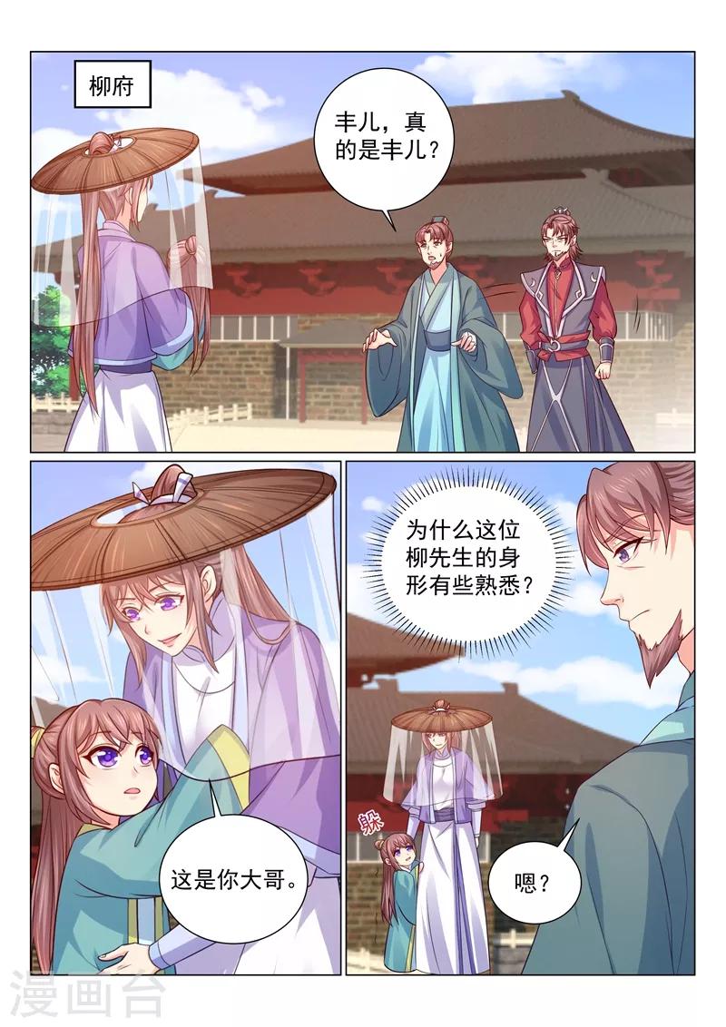 《法医狂妃》漫画最新章节第114话 大醋王和小醋王免费下拉式在线观看章节第【6】张图片