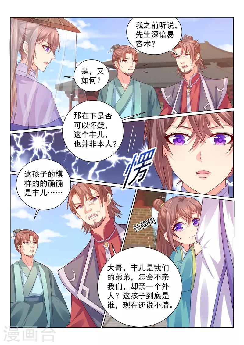 《法医狂妃》漫画最新章节第114话 大醋王和小醋王免费下拉式在线观看章节第【7】张图片