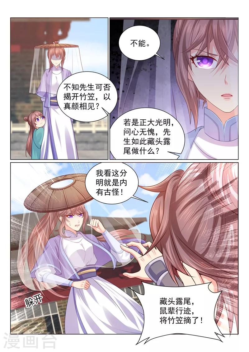 《法医狂妃》漫画最新章节第114话 大醋王和小醋王免费下拉式在线观看章节第【8】张图片