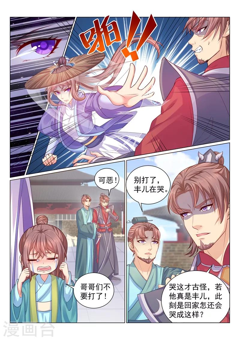 《法医狂妃》漫画最新章节第115话 催婚现场免费下拉式在线观看章节第【1】张图片