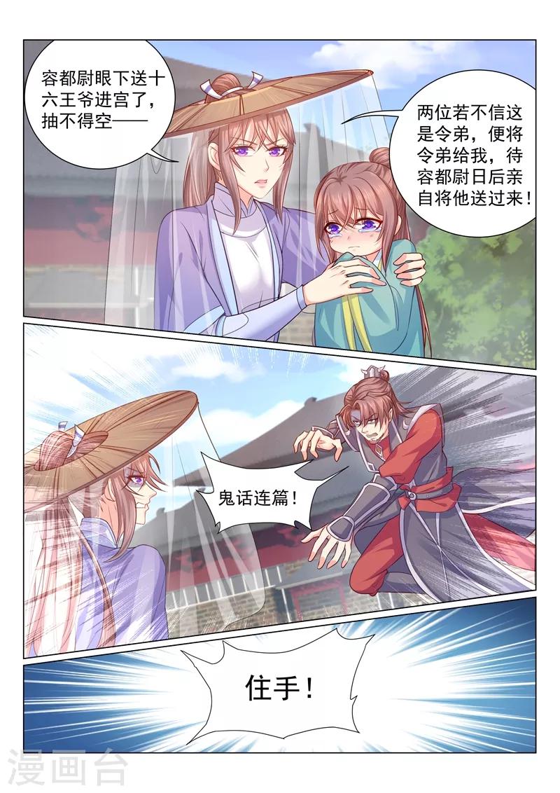 《法医狂妃》漫画最新章节第115话 催婚现场免费下拉式在线观看章节第【2】张图片