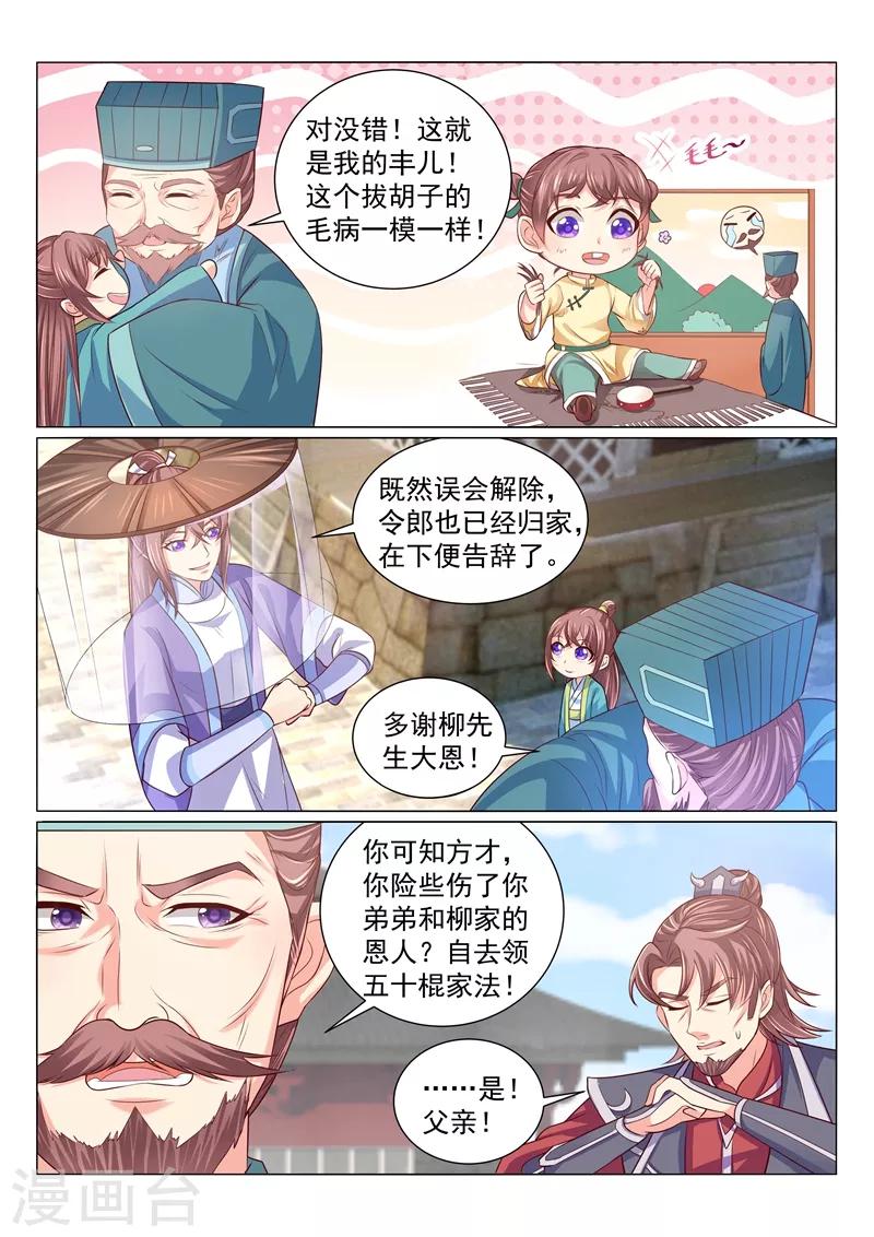 《法医狂妃》漫画最新章节第115话 催婚现场免费下拉式在线观看章节第【4】张图片