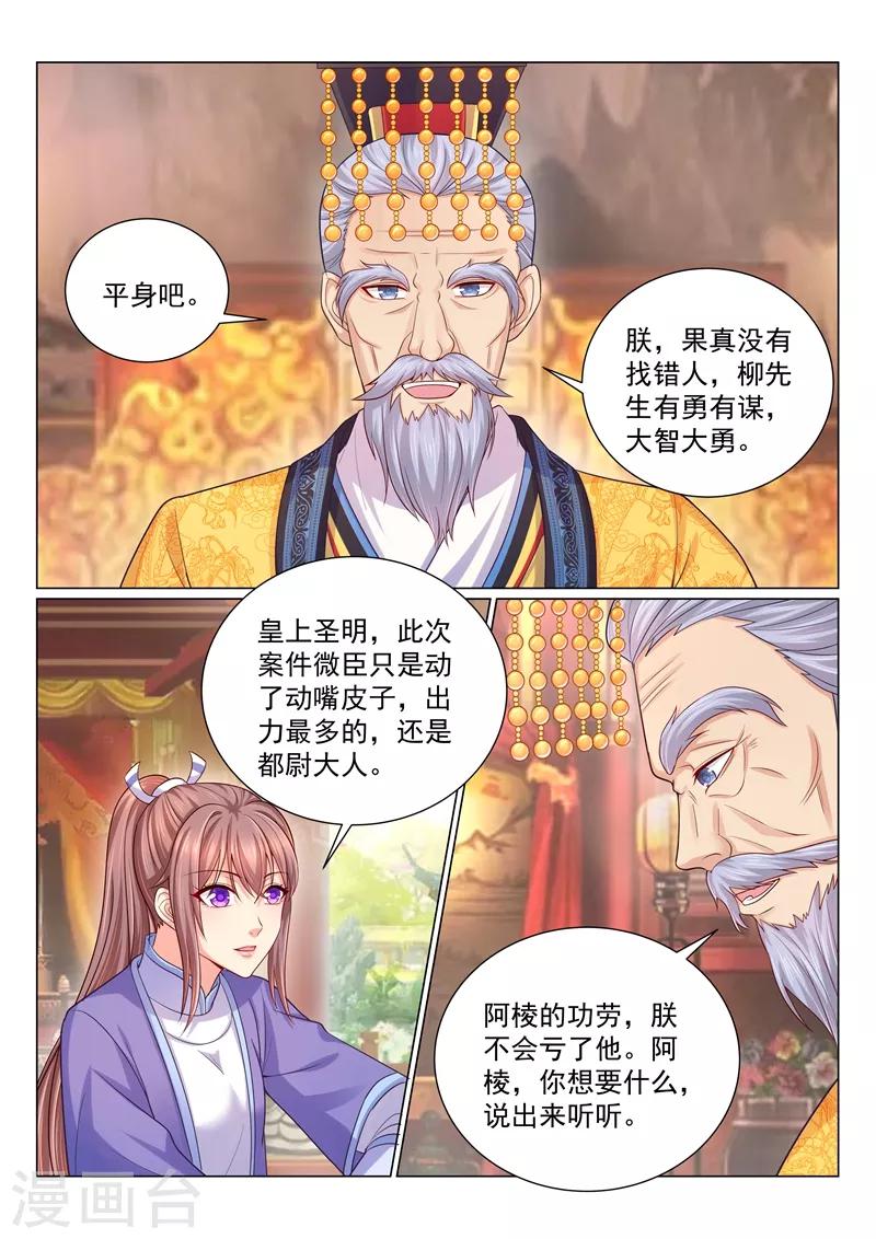 《法医狂妃》漫画最新章节第115话 催婚现场免费下拉式在线观看章节第【6】张图片