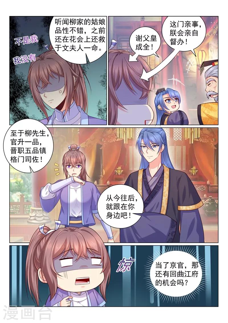 《法医狂妃》漫画最新章节第115话 催婚现场免费下拉式在线观看章节第【8】张图片