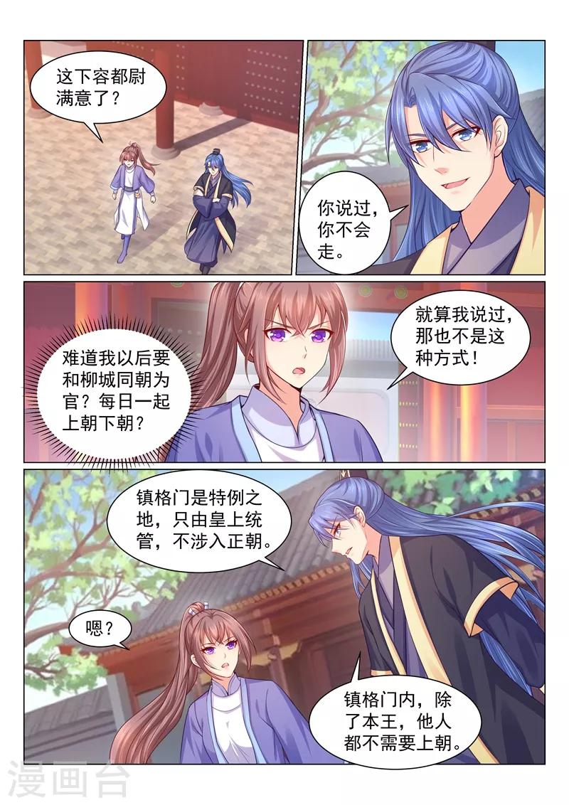 《法医狂妃》漫画最新章节第116话 我陪你一起！免费下拉式在线观看章节第【1】张图片