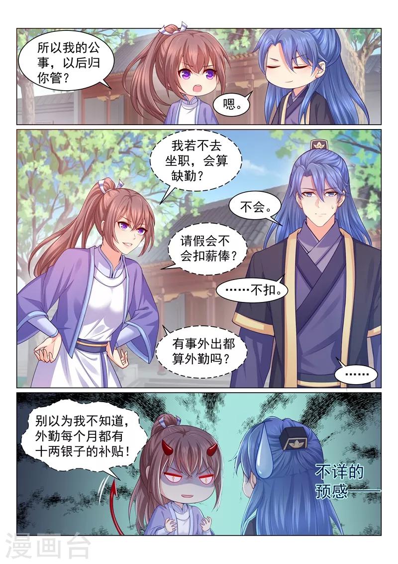 《法医狂妃》漫画最新章节第116话 我陪你一起！免费下拉式在线观看章节第【2】张图片