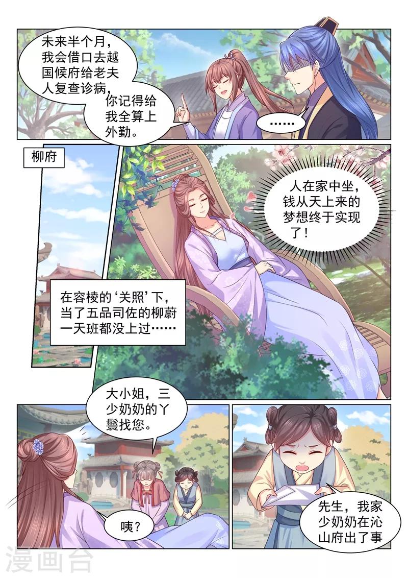 《法医狂妃》漫画最新章节第116话 我陪你一起！免费下拉式在线观看章节第【3】张图片