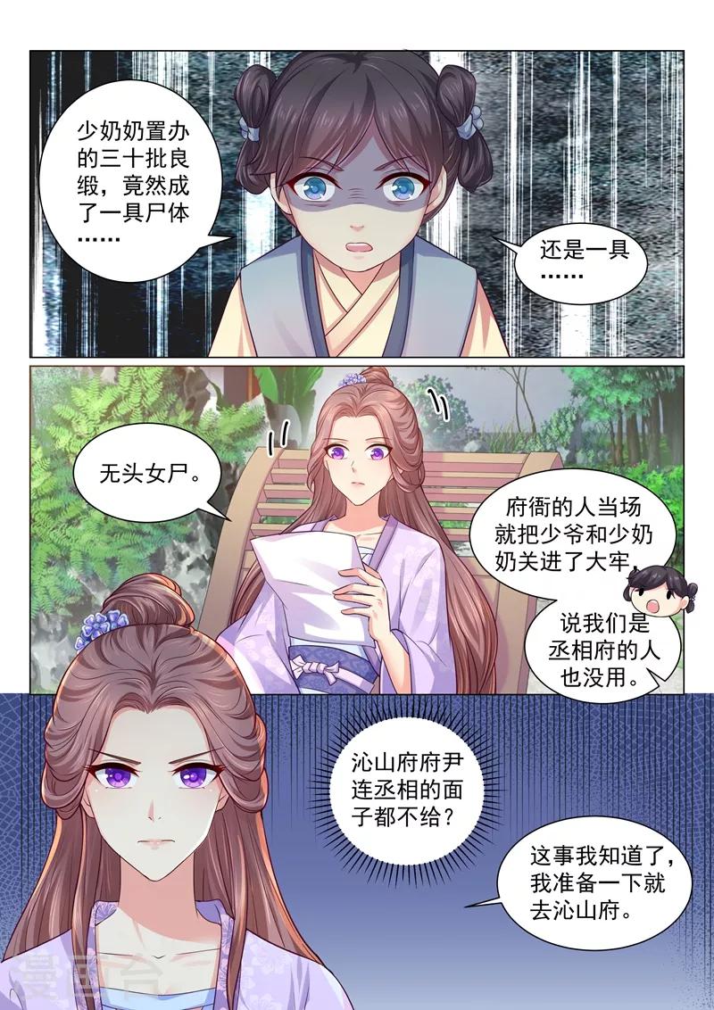 《法医狂妃》漫画最新章节第116话 我陪你一起！免费下拉式在线观看章节第【4】张图片