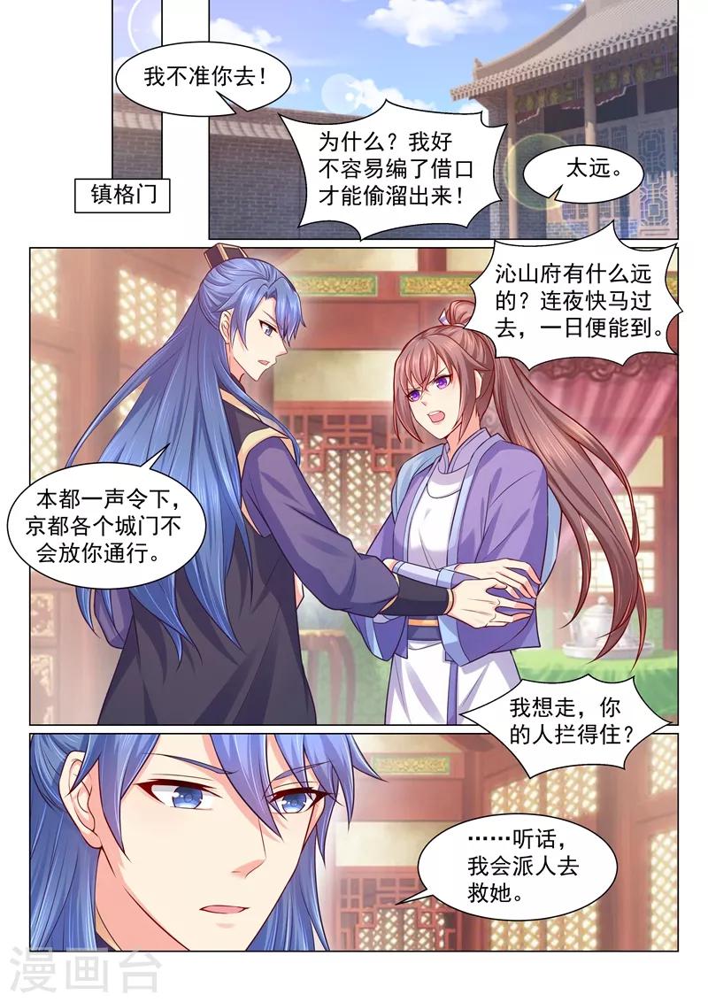 《法医狂妃》漫画最新章节第116话 我陪你一起！免费下拉式在线观看章节第【5】张图片