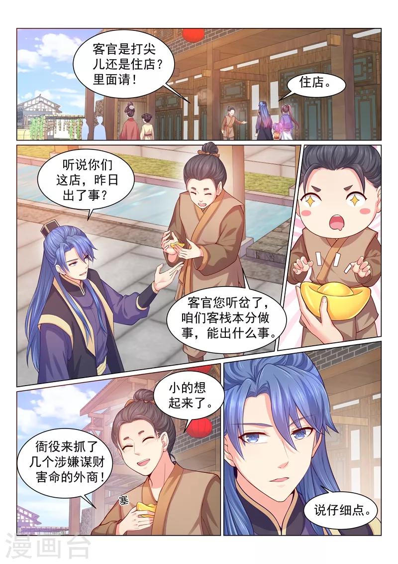 《法医狂妃》漫画最新章节第117话 你为什么亲我爹？免费下拉式在线观看章节第【1】张图片