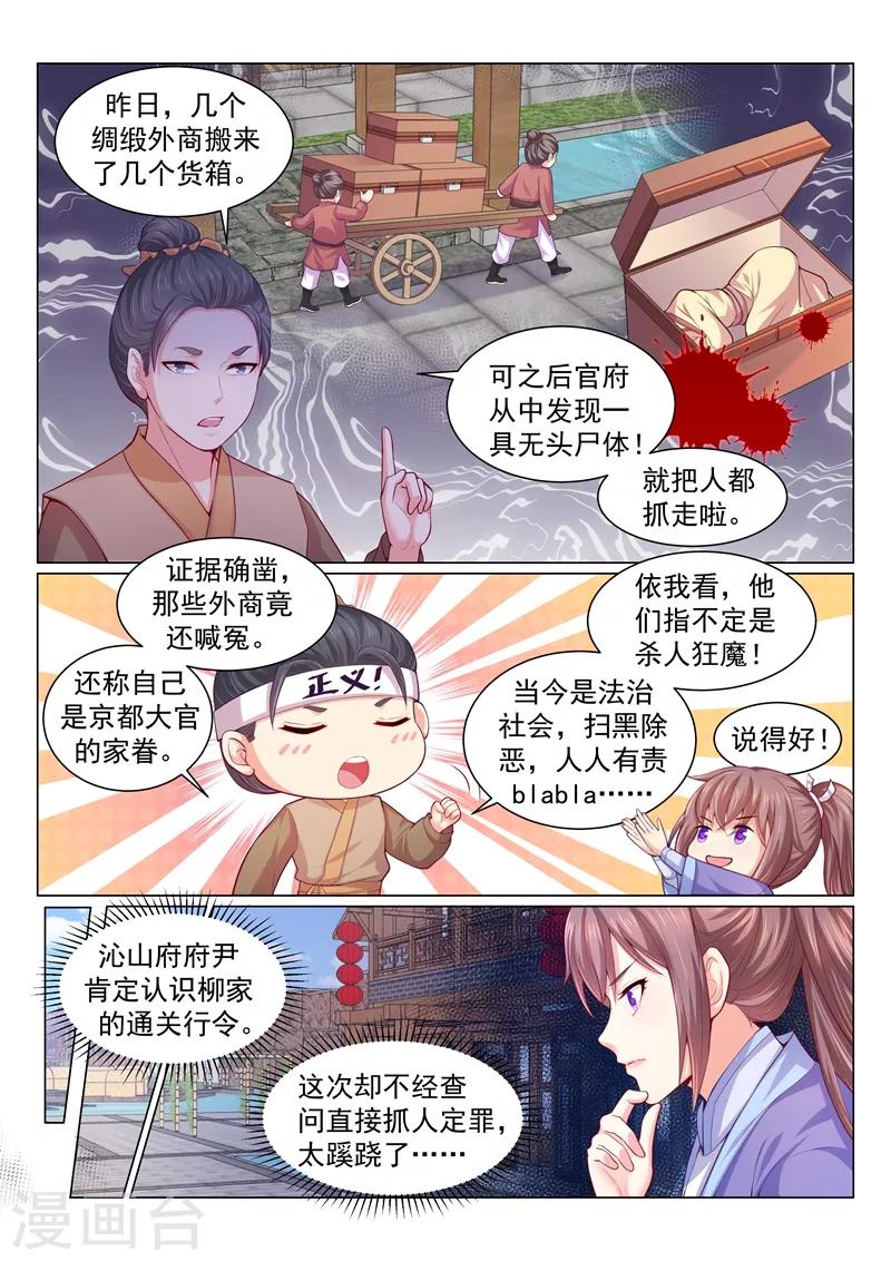 《法医狂妃》漫画最新章节第117话 你为什么亲我爹？免费下拉式在线观看章节第【2】张图片