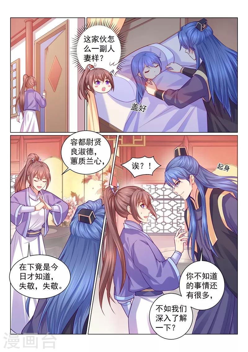 《法医狂妃》漫画最新章节第117话 你为什么亲我爹？免费下拉式在线观看章节第【3】张图片