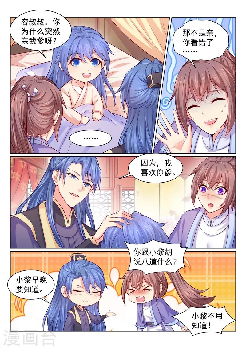 《法医狂妃》漫画最新章节第117话 你为什么亲我爹？免费下拉式在线观看章节第【6】张图片