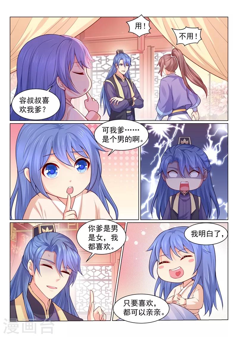 《法医狂妃》漫画最新章节第117话 你为什么亲我爹？免费下拉式在线观看章节第【7】张图片