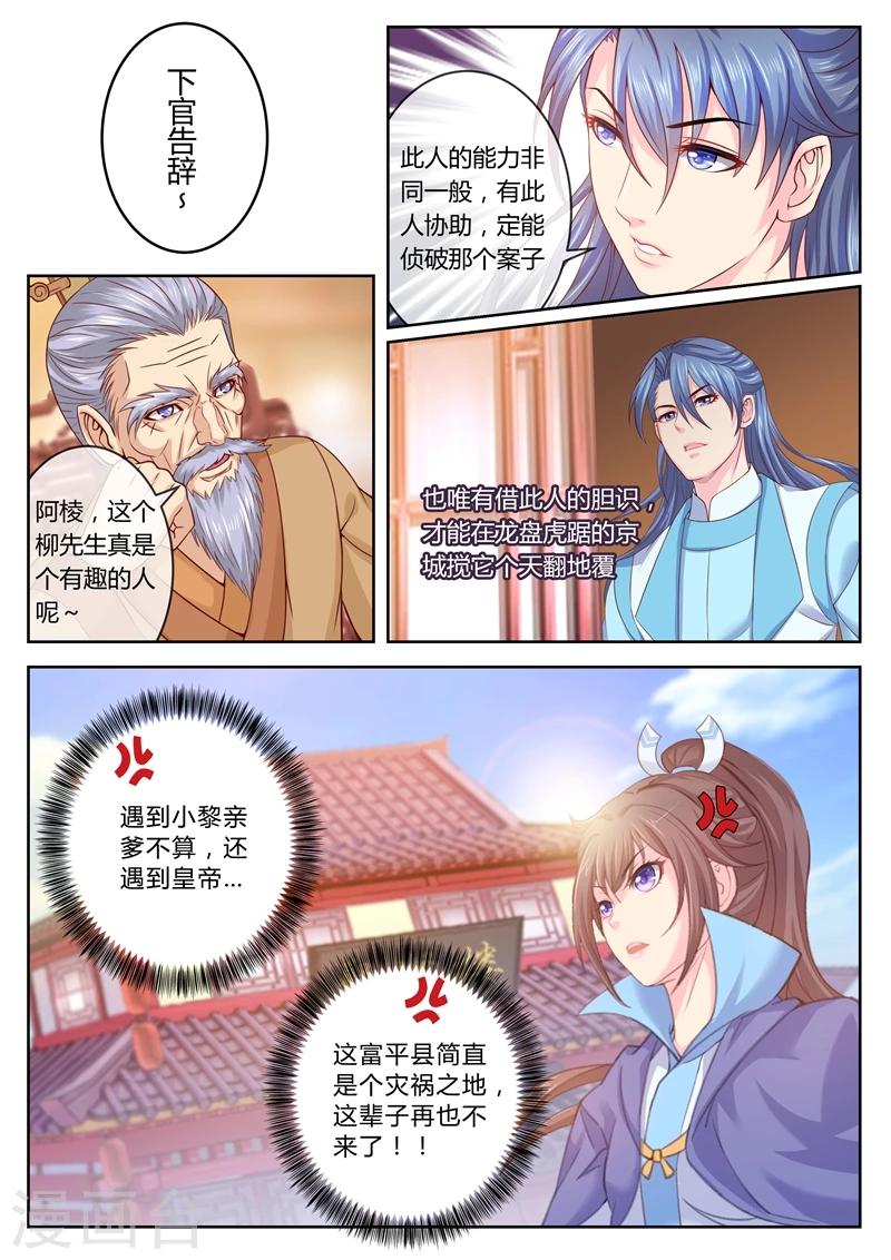 《法医狂妃》漫画最新章节第13话 拜见圣上免费下拉式在线观看章节第【10】张图片