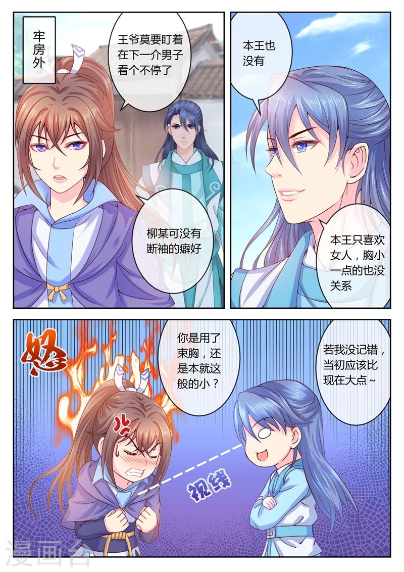 《法医狂妃》漫画最新章节第13话 拜见圣上免费下拉式在线观看章节第【2】张图片