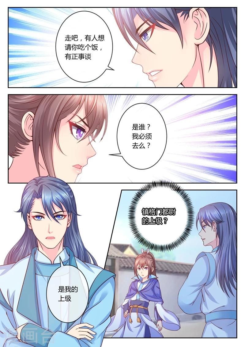 《法医狂妃》漫画最新章节第13话 拜见圣上免费下拉式在线观看章节第【3】张图片