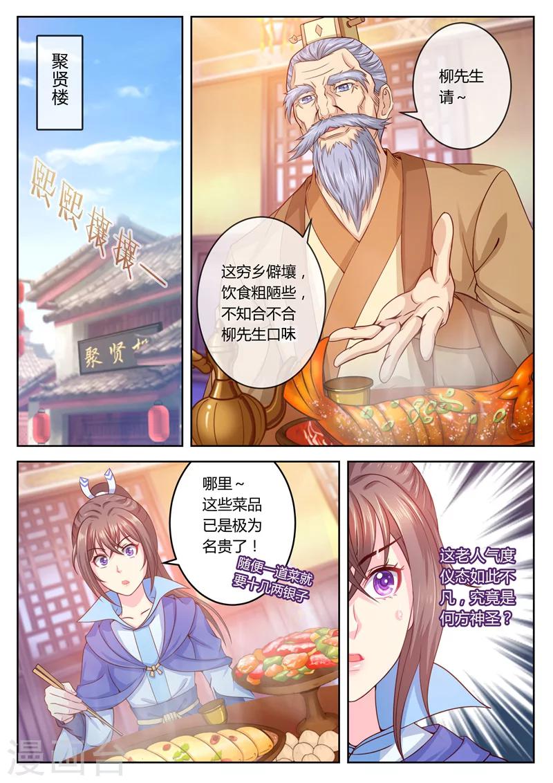 《法医狂妃》漫画最新章节第13话 拜见圣上免费下拉式在线观看章节第【4】张图片