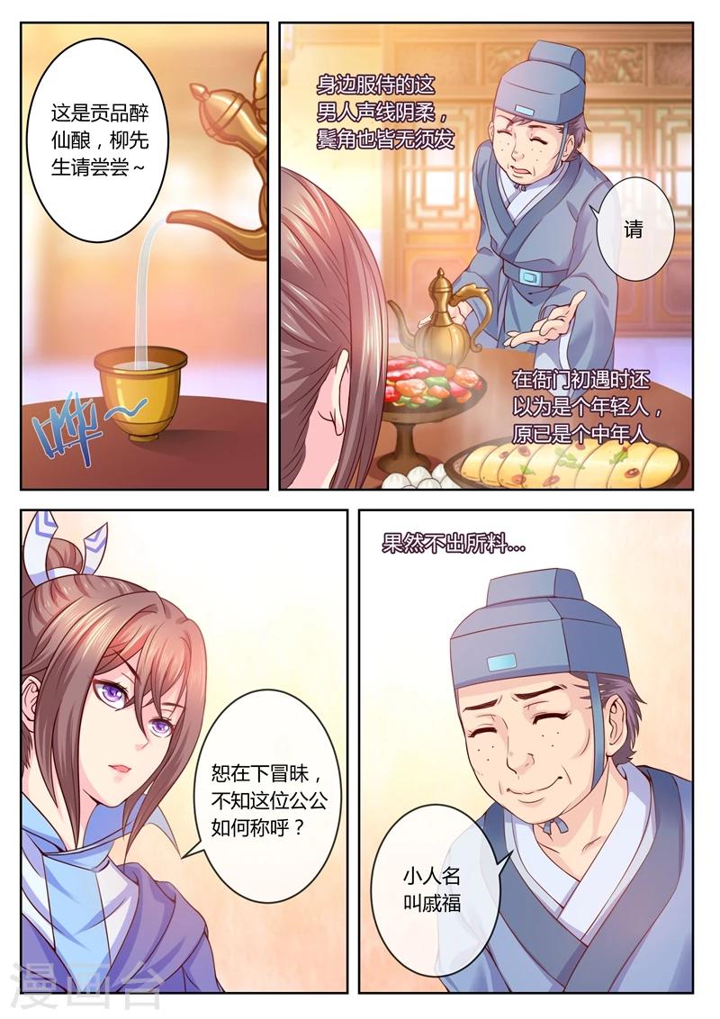 《法医狂妃》漫画最新章节第13话 拜见圣上免费下拉式在线观看章节第【6】张图片