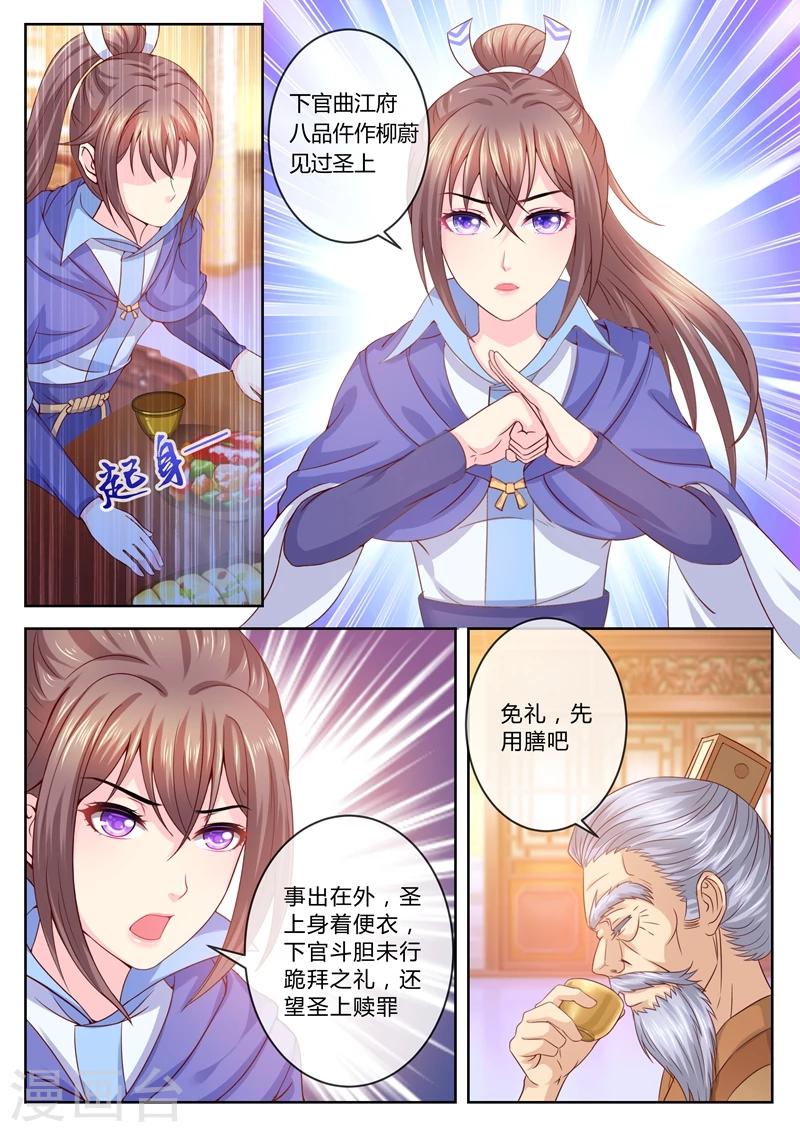 《法医狂妃》漫画最新章节第13话 拜见圣上免费下拉式在线观看章节第【7】张图片