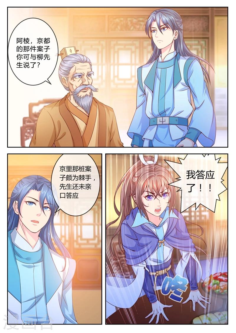 《法医狂妃》漫画最新章节第13话 拜见圣上免费下拉式在线观看章节第【8】张图片