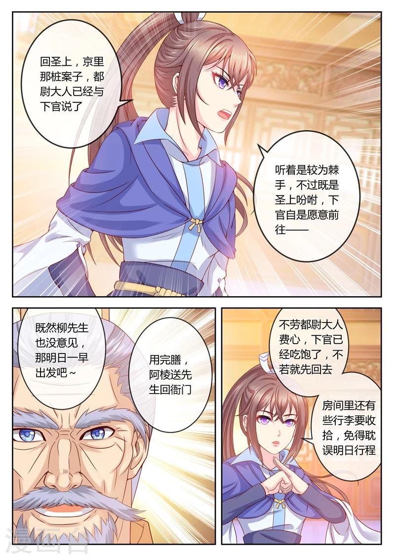 《法医狂妃》漫画最新章节第13话 拜见圣上免费下拉式在线观看章节第【9】张图片