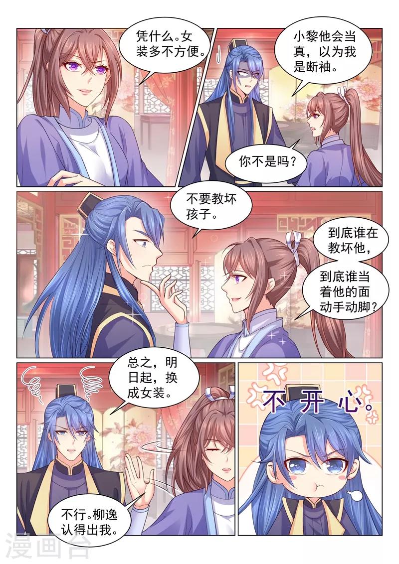 《法医狂妃》漫画最新章节第118话 柳蔚和容棱的考验免费下拉式在线观看章节第【1】张图片