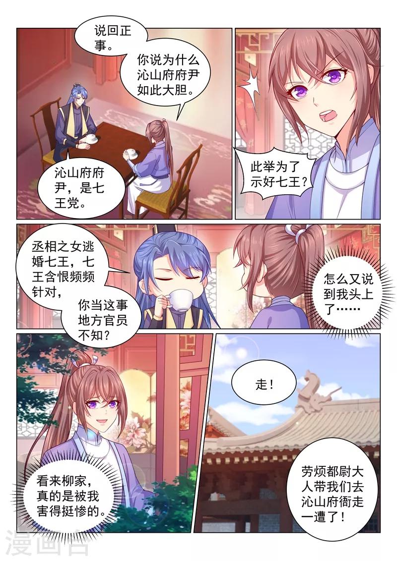 《法医狂妃》漫画最新章节第118话 柳蔚和容棱的考验免费下拉式在线观看章节第【2】张图片