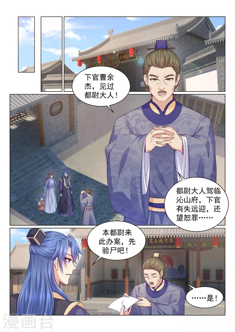 《法医狂妃》漫画最新章节第118话 柳蔚和容棱的考验免费下拉式在线观看章节第【3】张图片