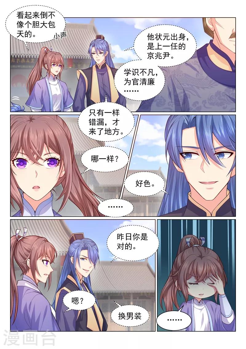 《法医狂妃》漫画最新章节第118话 柳蔚和容棱的考验免费下拉式在线观看章节第【4】张图片