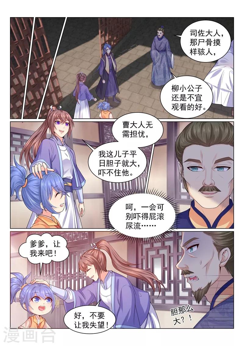 《法医狂妃》漫画最新章节第118话 柳蔚和容棱的考验免费下拉式在线观看章节第【5】张图片