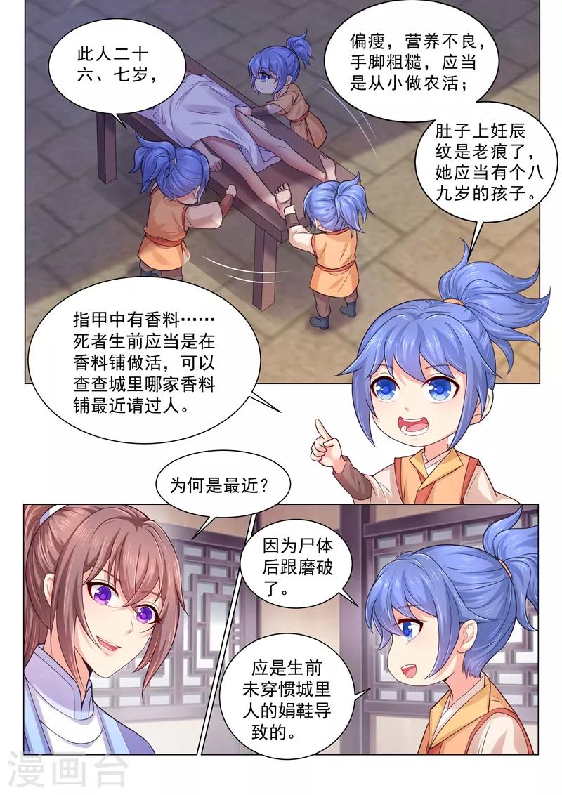 《法医狂妃》漫画最新章节第118话 柳蔚和容棱的考验免费下拉式在线观看章节第【6】张图片