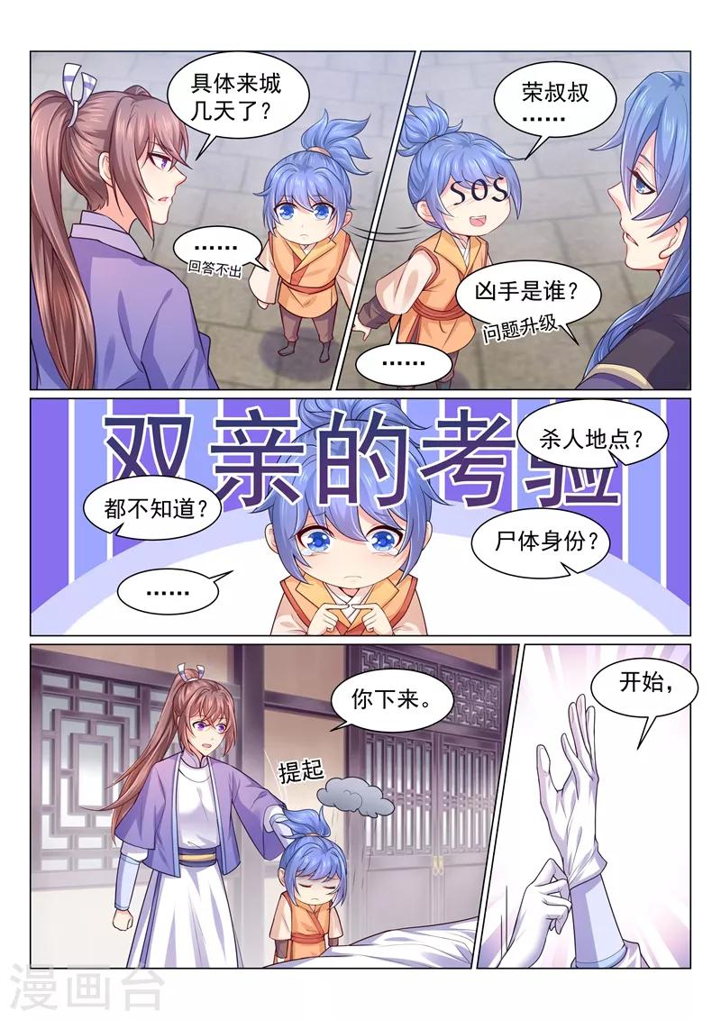 《法医狂妃》漫画最新章节第118话 柳蔚和容棱的考验免费下拉式在线观看章节第【7】张图片