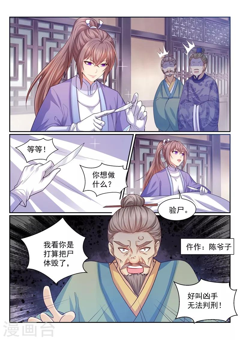 《法医狂妃》漫画最新章节第118话 柳蔚和容棱的考验免费下拉式在线观看章节第【8】张图片