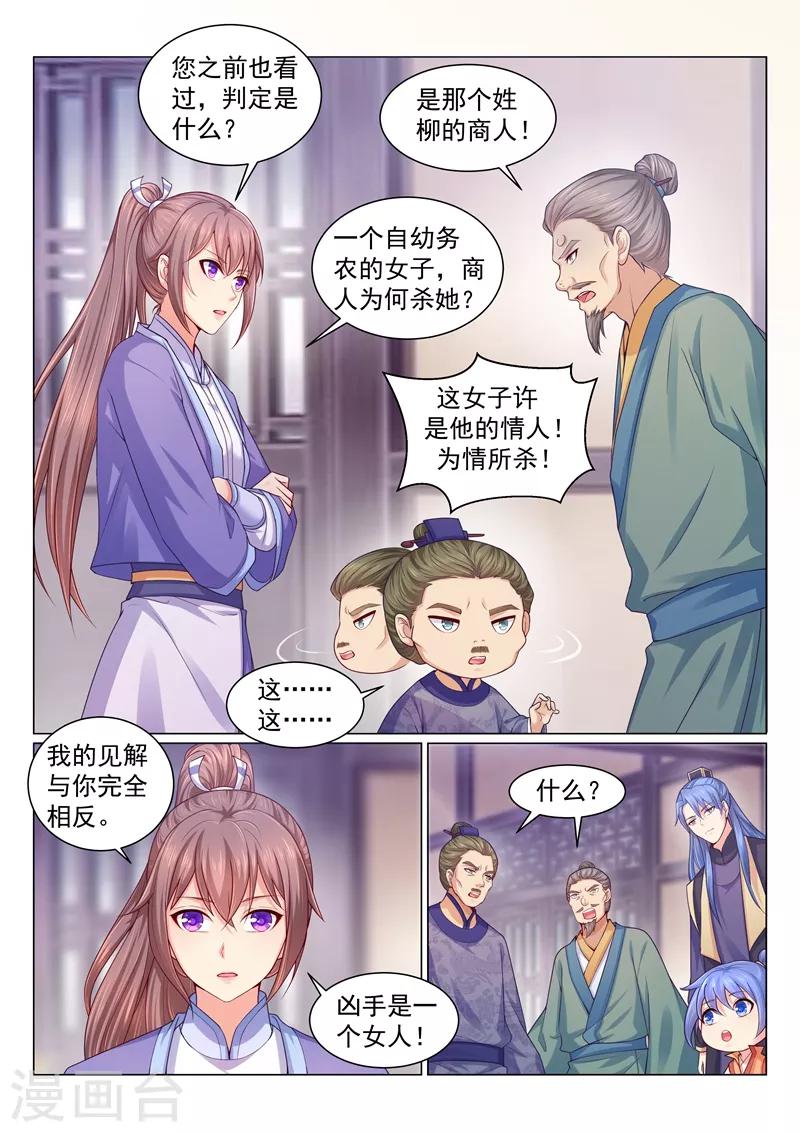 《法医狂妃》漫画最新章节第119话 在下不贪女色！免费下拉式在线观看章节第【1】张图片