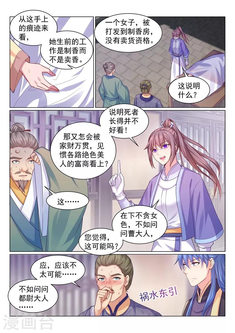 《法医狂妃》漫画最新章节第119话 在下不贪女色！免费下拉式在线观看章节第【2】张图片