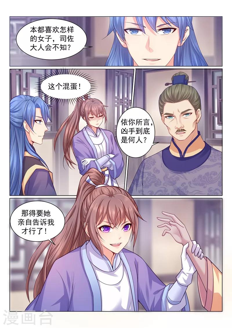 《法医狂妃》漫画最新章节第119话 在下不贪女色！免费下拉式在线观看章节第【3】张图片