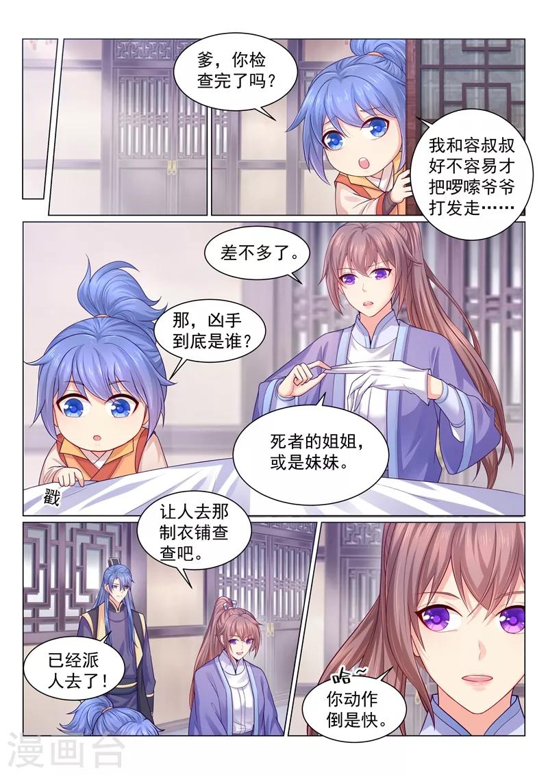 《法医狂妃》漫画最新章节第119话 在下不贪女色！免费下拉式在线观看章节第【4】张图片