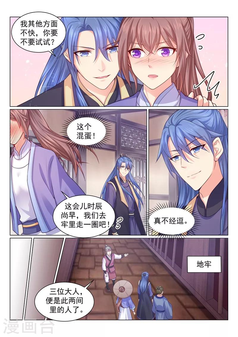 《法医狂妃》漫画最新章节第119话 在下不贪女色！免费下拉式在线观看章节第【5】张图片