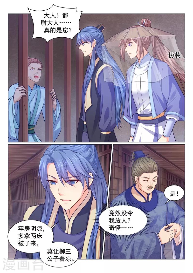 《法医狂妃》漫画最新章节第119话 在下不贪女色！免费下拉式在线观看章节第【6】张图片