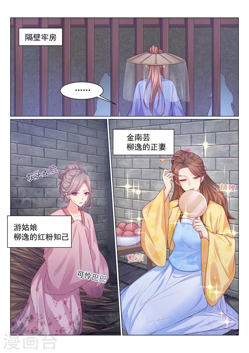 《法医狂妃》漫画最新章节第119话 在下不贪女色！免费下拉式在线观看章节第【7】张图片