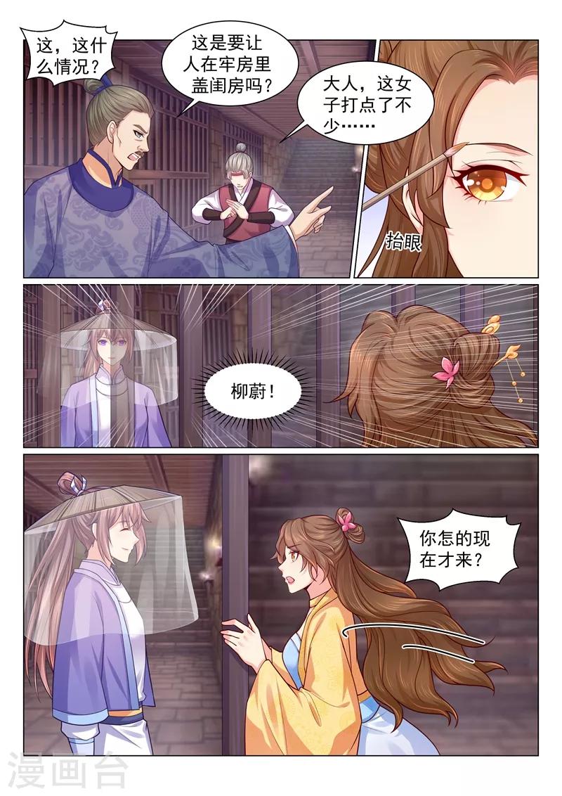 《法医狂妃》漫画最新章节第119话 在下不贪女色！免费下拉式在线观看章节第【8】张图片