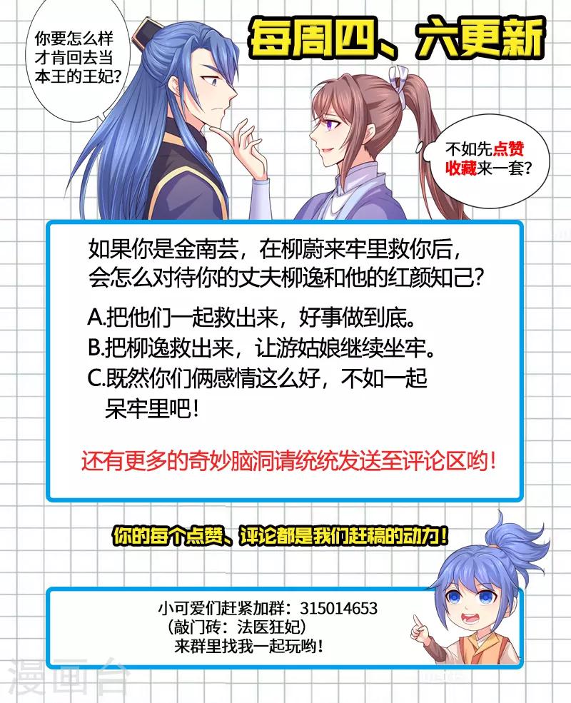 《法医狂妃》漫画最新章节第119话 在下不贪女色！免费下拉式在线观看章节第【9】张图片