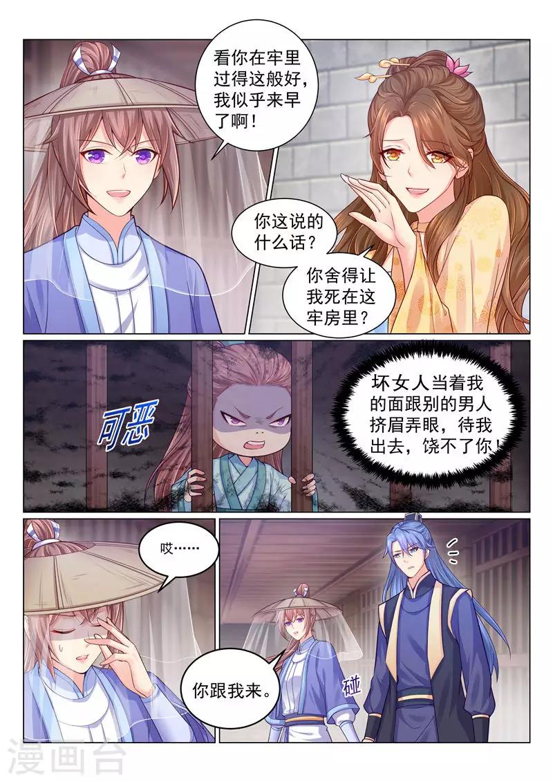 《法医狂妃》漫画最新章节第120话 我！喜！欢！你！免费下拉式在线观看章节第【1】张图片